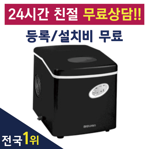 [판매] 청호나이스 Compac 제빙기 HZB-15/SA