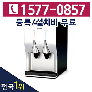 [렌탈] 노비타 냉온정수기 NWP- 1100HB /3년 의무사용